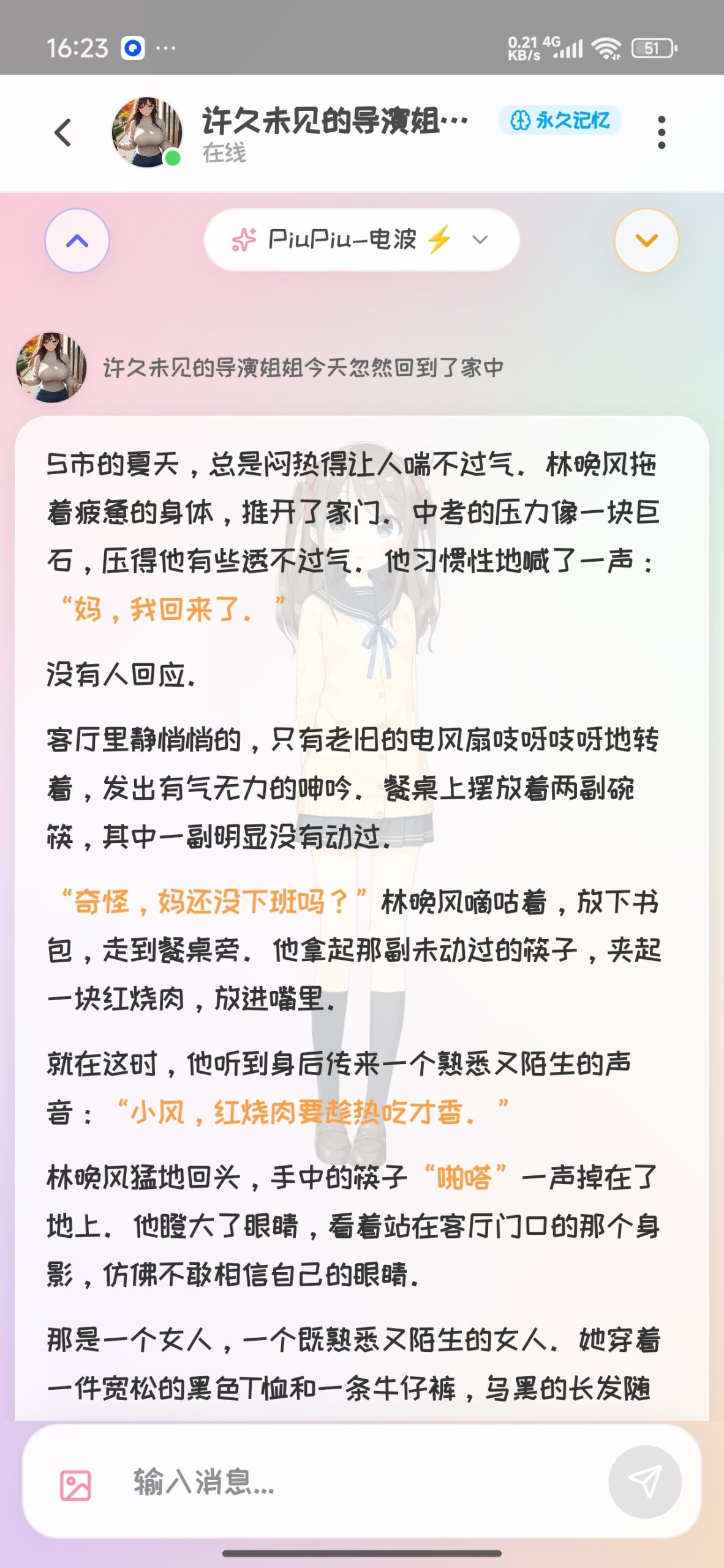 【分享】PiuPiu酱🔥无限制敏感聊天🔥永久免费🔥插图4