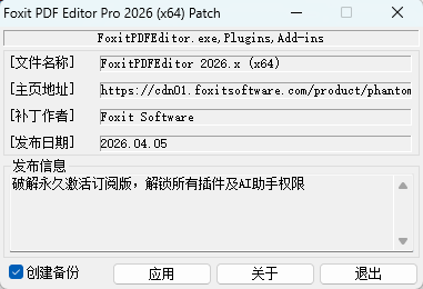 【分享】福昕高级PDF编辑器v2026.1.2.36540专业版-百云游资源网