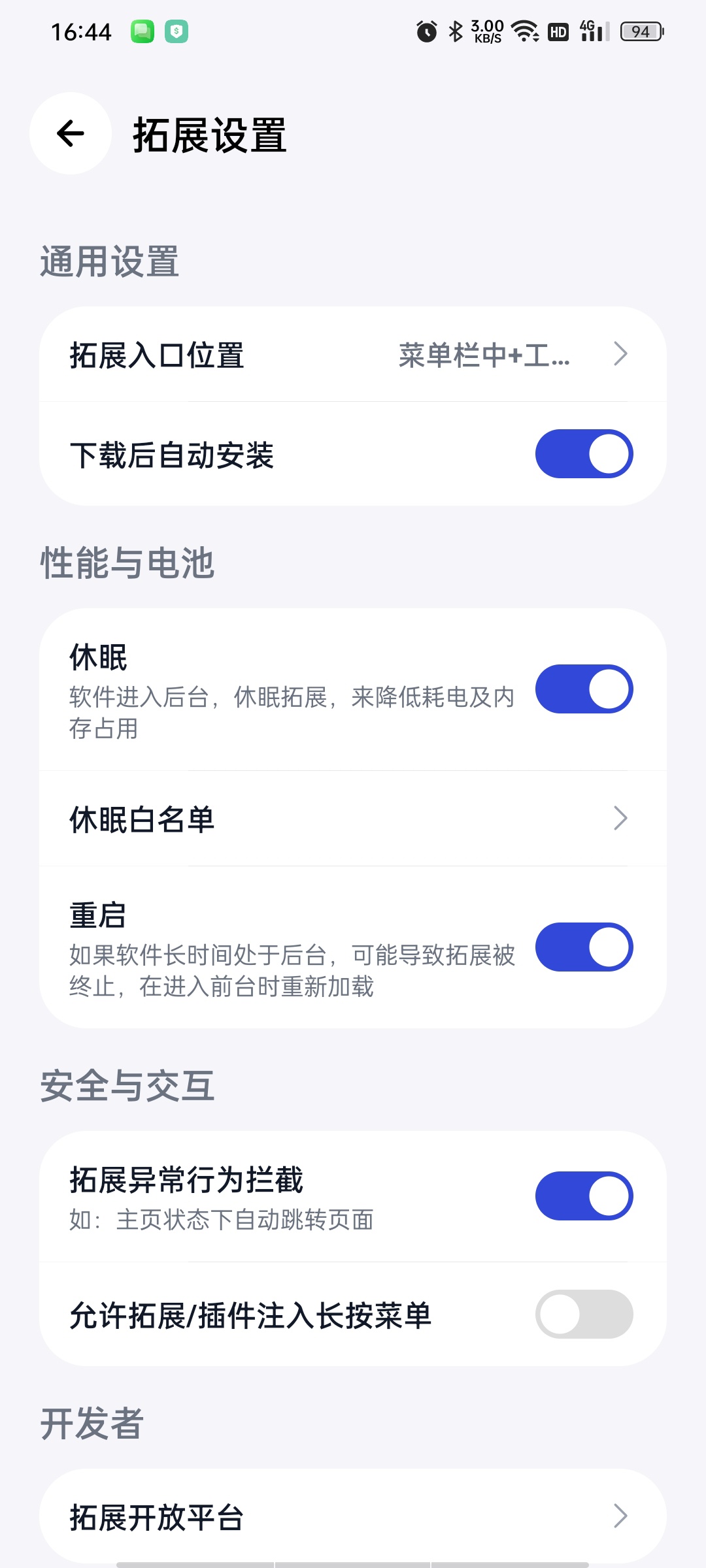 【更新】雨见国际版浏览器🔥聚合搜索+去广告+插件扩展⭕语音控制插图5