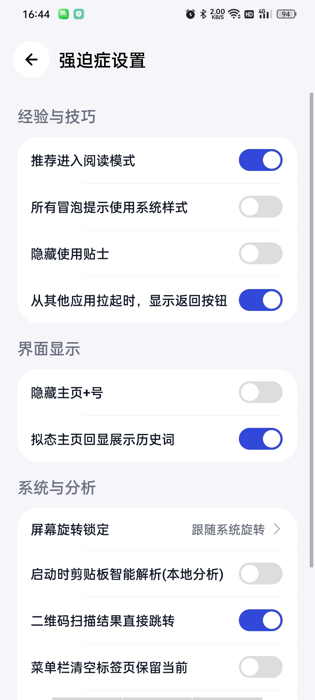 【更新】雨见国际版浏览器🔥聚合搜索+去广告+插件扩展⭕语音控制插图6