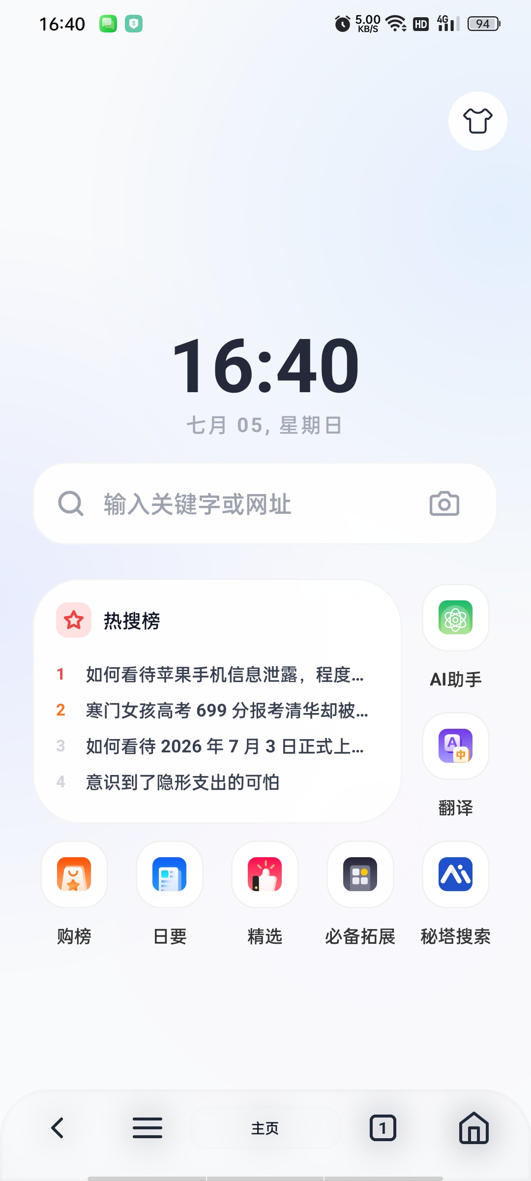 【更新】雨见国际版浏览器🔥聚合搜索+去广告+插件扩展⭕语音控制-百云游资源网