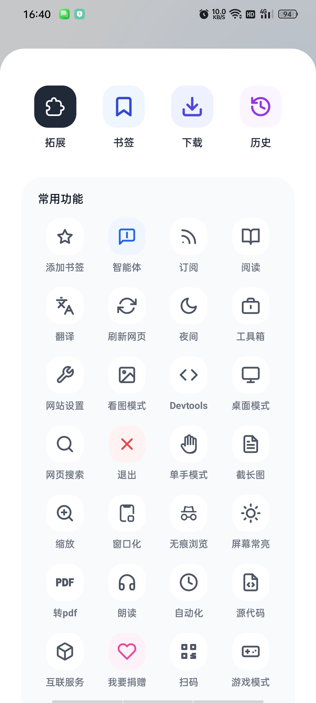 【更新】雨见国际版浏览器🔥聚合搜索+去广告+插件扩展⭕语音控制插图1