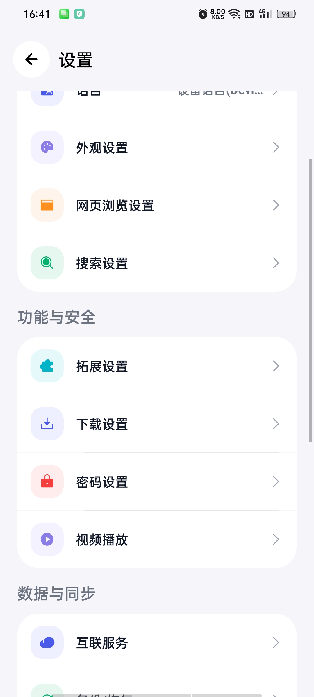 【更新】雨见国际版浏览器🔥聚合搜索+去广告+插件扩展⭕语音控制插图4