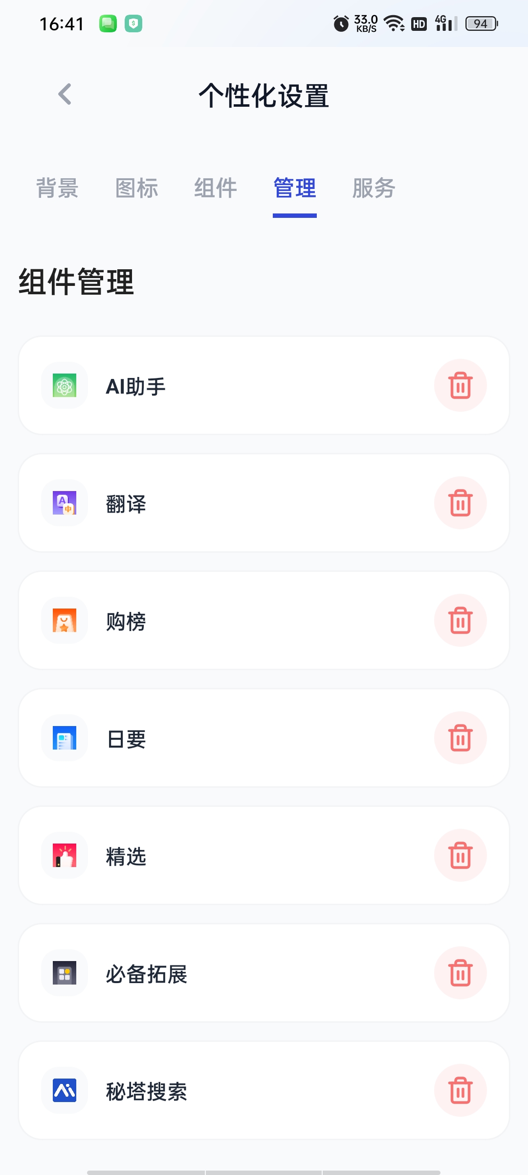 【更新】雨见国际版浏览器🔥聚合搜索+去广告+插件扩展⭕语音控制插图3
