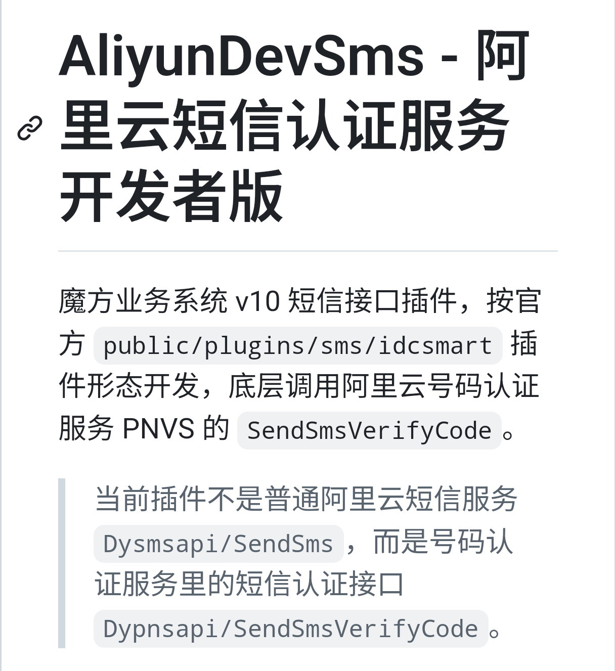 【源码分享】魔方业务系统v10对接阿里云短信认证插件插图 【源码分享】魔方业务系统v10对接阿里云短信认证插件插图