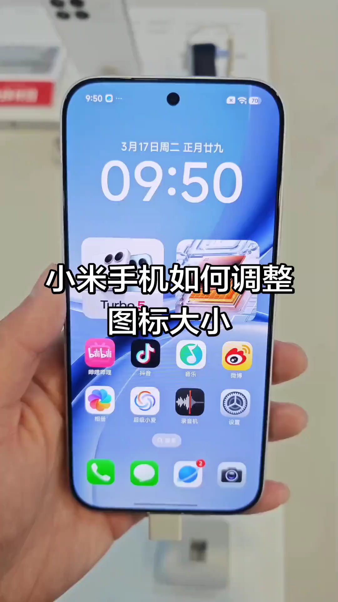 【玩机教程】小米手机如何调整软件大小插图 【玩机教程】小米手机如何调整软件大小插图