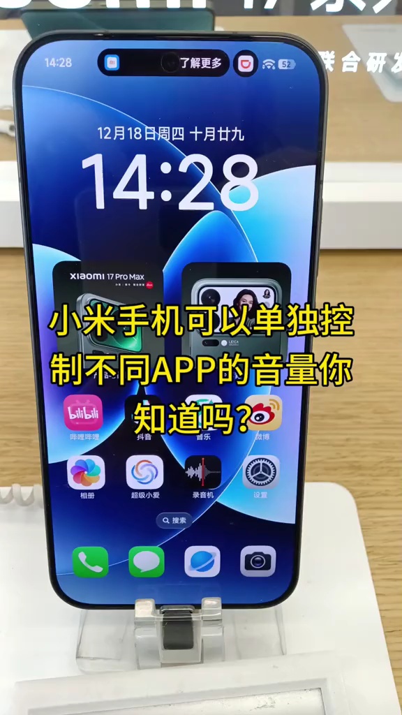 【玩机教程】小米手机软件单独控制音量-百云游资源网