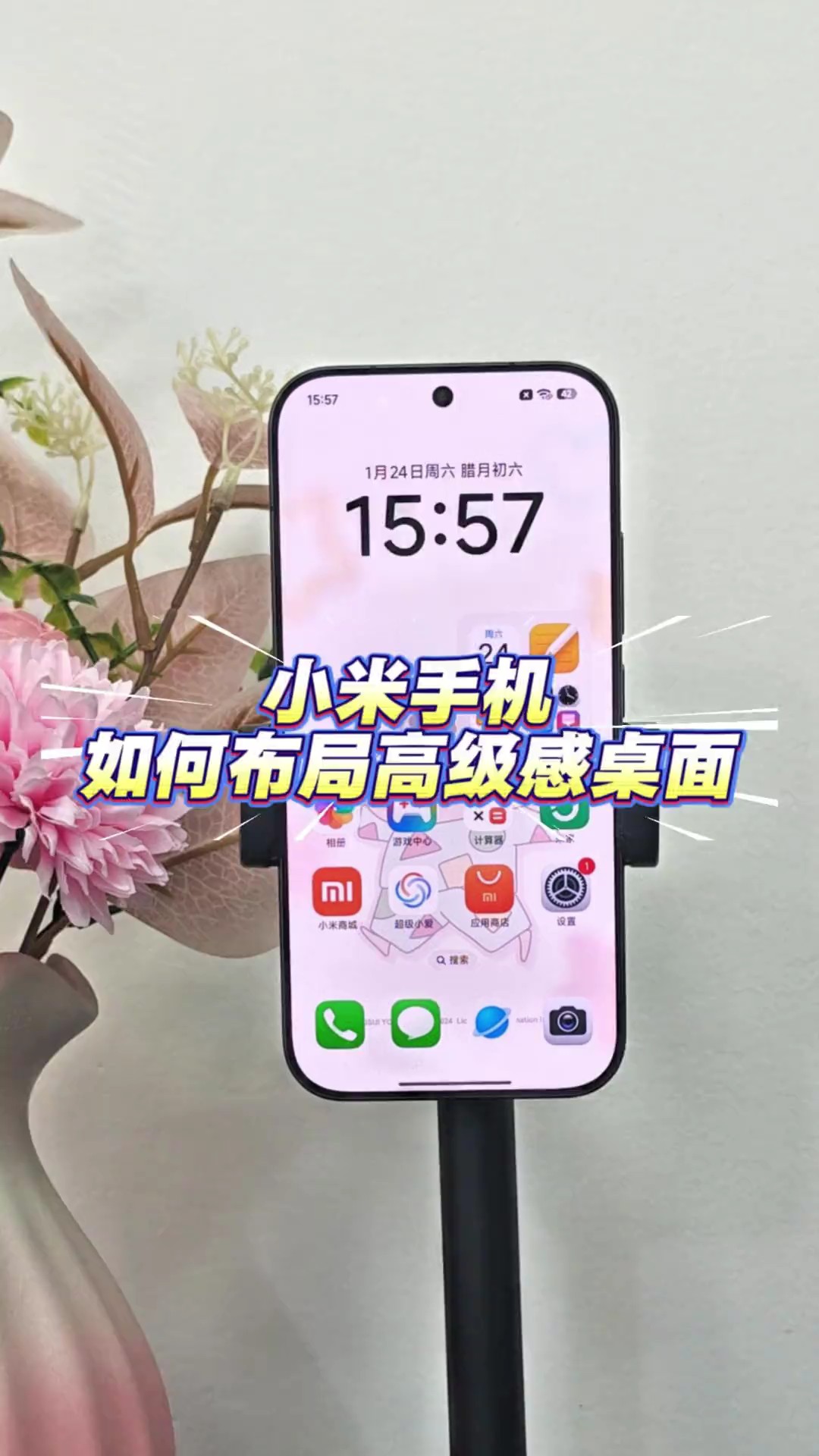 【玩机教程】小米手机桌面布局插图