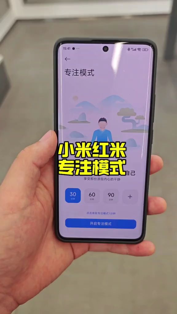 【玩机教程】小米手机专注模式-百云游资源网