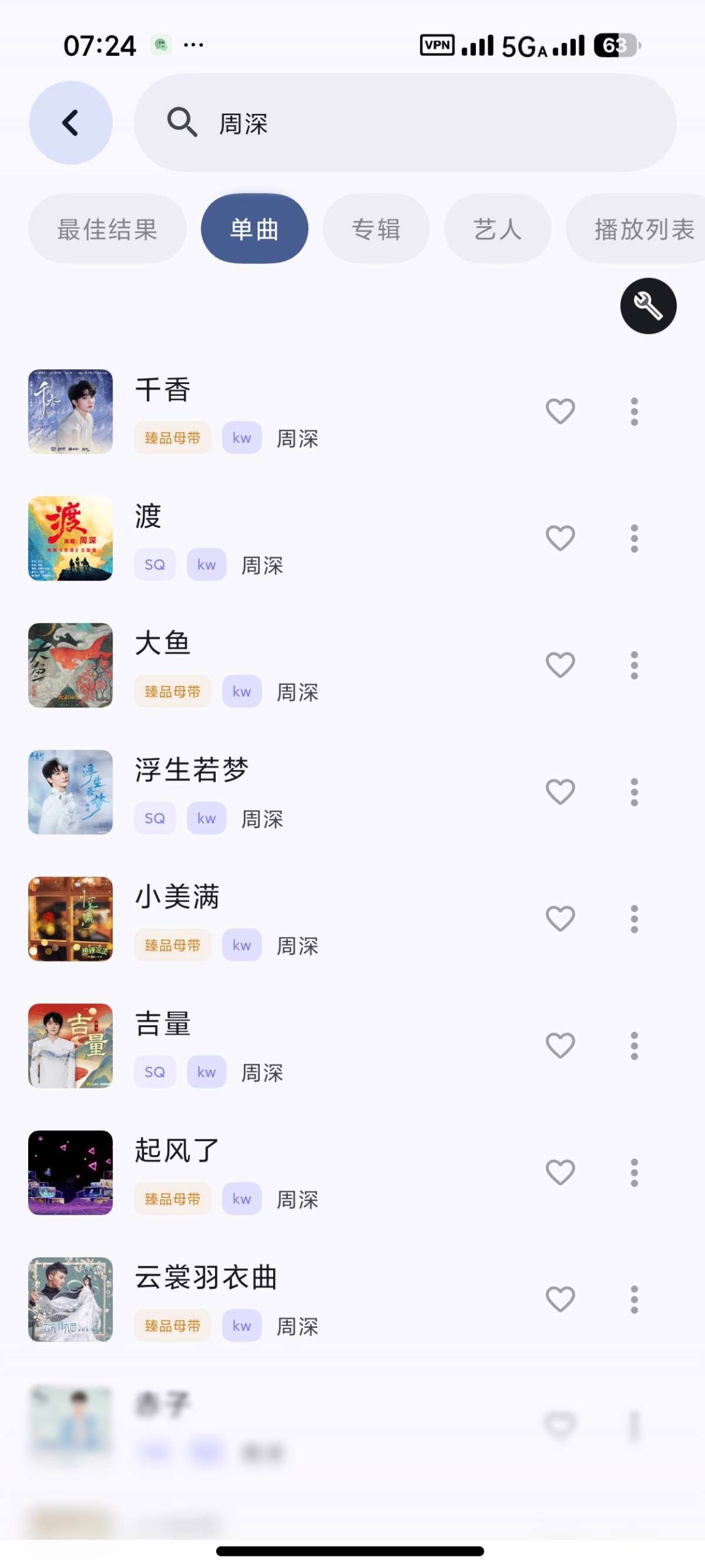 【安卓】QZ Music🔥聚合四大音乐平台🔥臻品母带畅听插图1