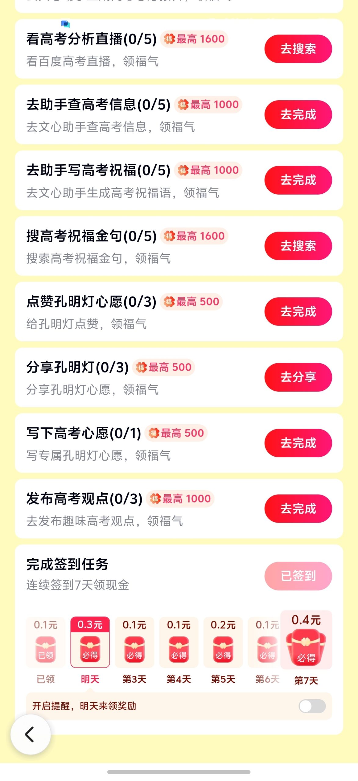 【现金红包】集福放灯得188元-百云游资源网