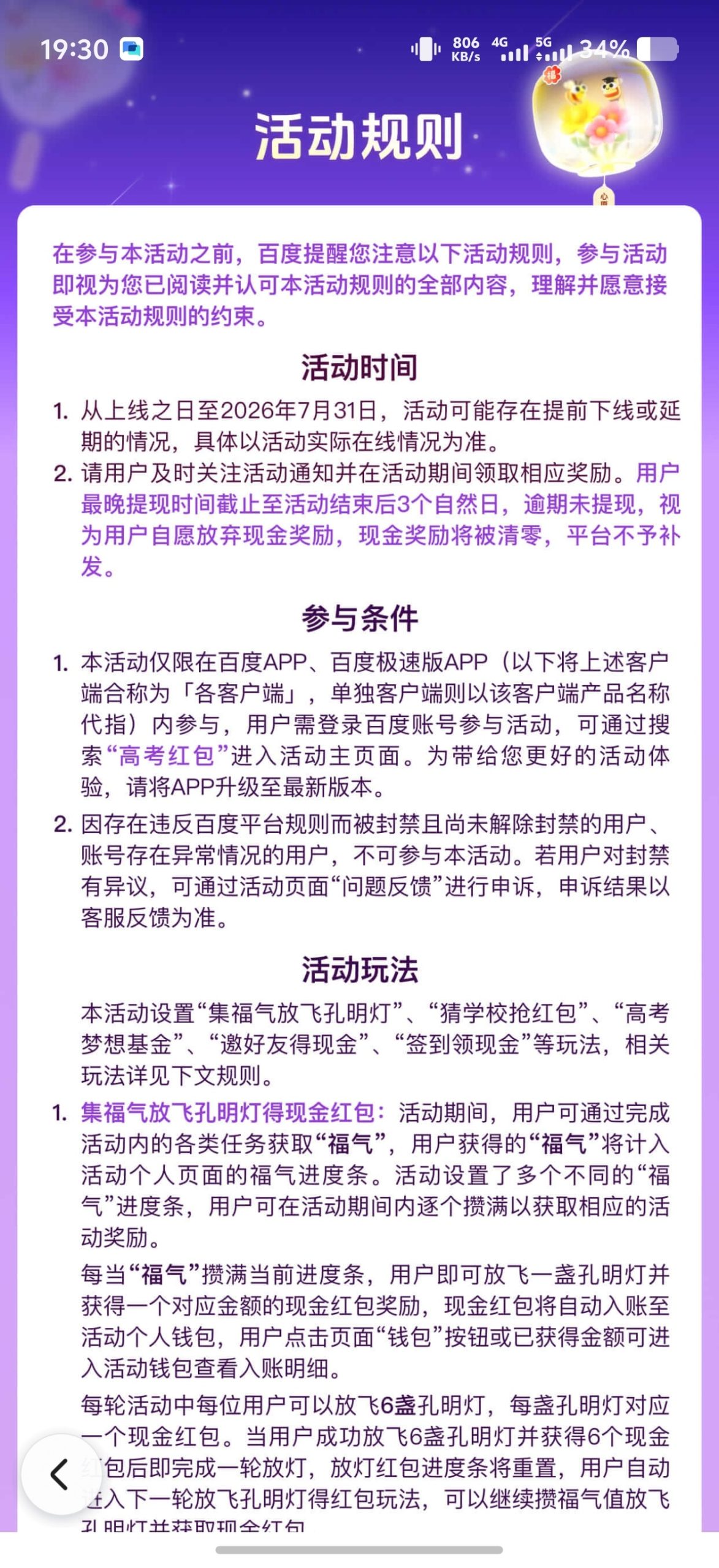 【现金红包】集福放灯得188元插图2
