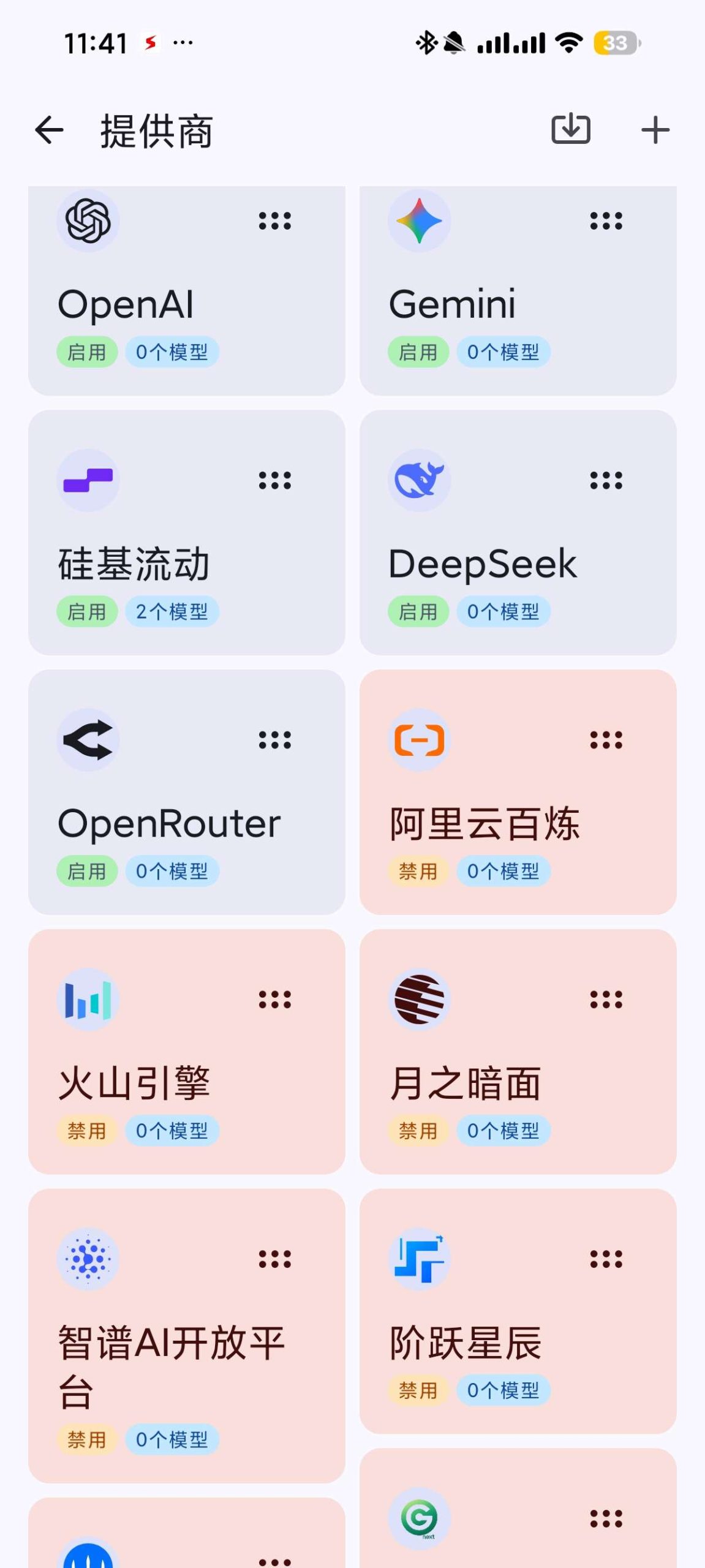 【分享】RikkaHub 2.4.0🔥聚合全球顶尖AI大模型插图