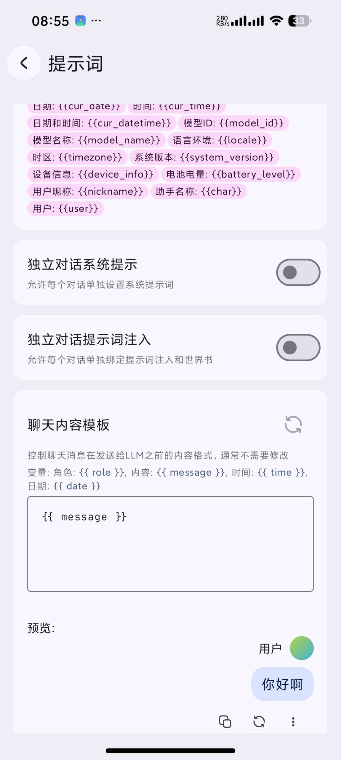 【分享】RikkaHub 2.4.0🔥聚合全球顶尖AI大模型插图5