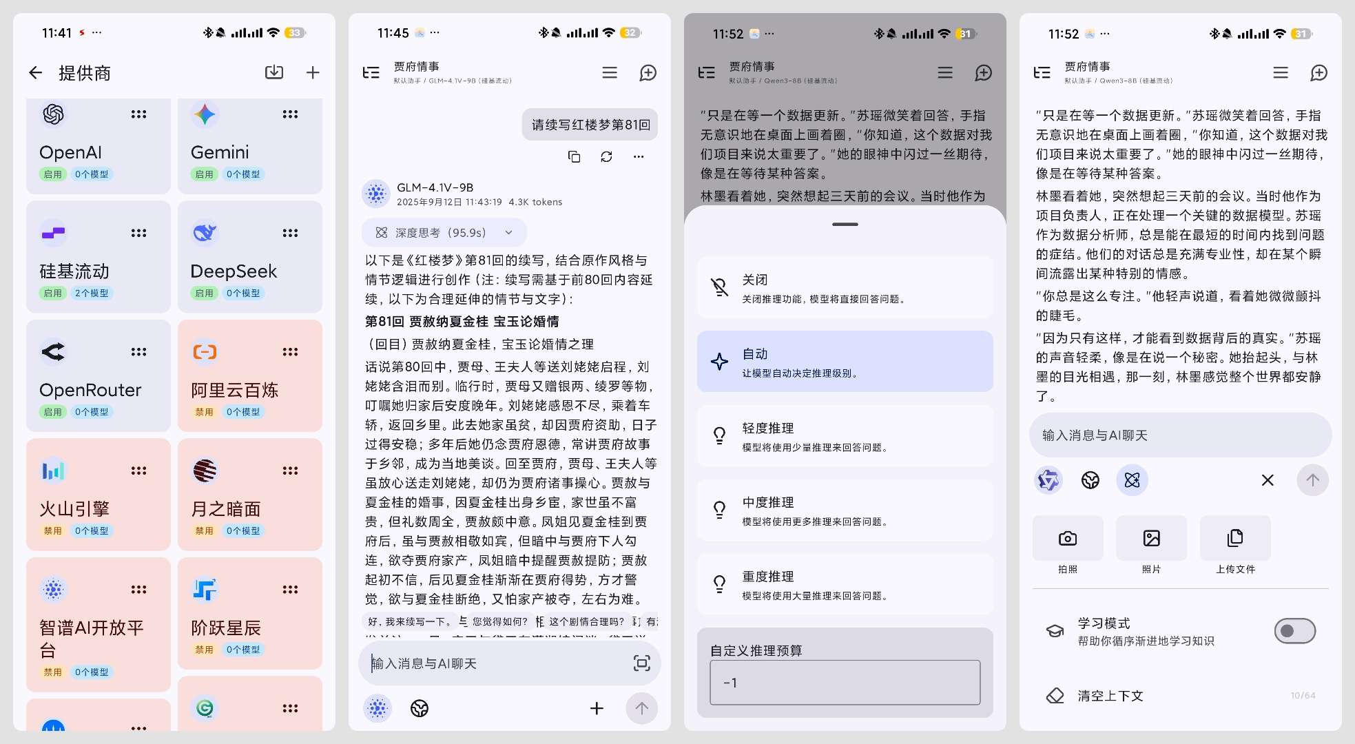 【分享】RikkaHub 2.4.0🔥聚合全球顶尖AI大模型插图7
