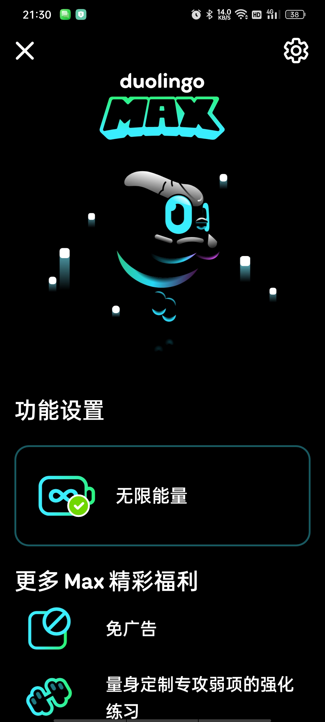 【分享】多邻国国际版解锁MAX⭕多国语言学习+离线学+游戏化学习插图1