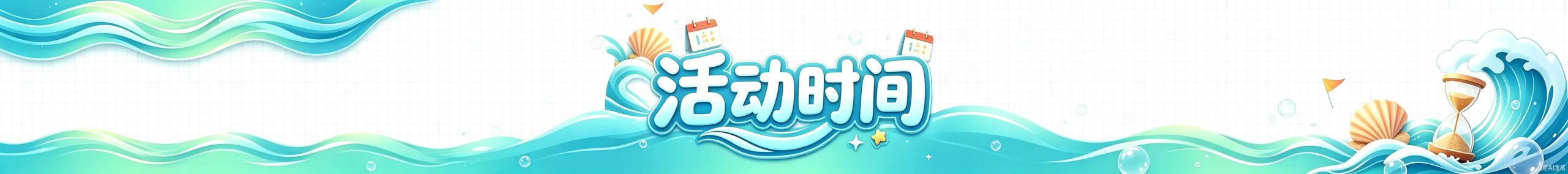 【活动】夏日四域联动季 · 暑假全域狂欢节插图2 【活动】夏日四域联动季 · 暑假全域狂欢节插图2