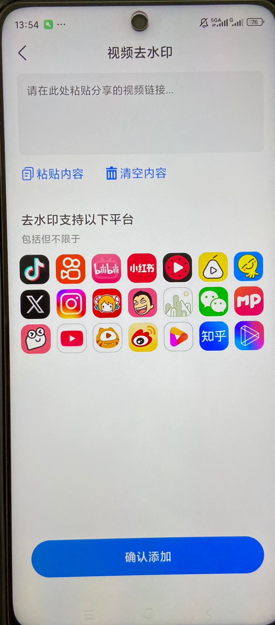 【原创绿化】视频一键去水印🔥绿化版🔥短视频去水印解析下载插图1