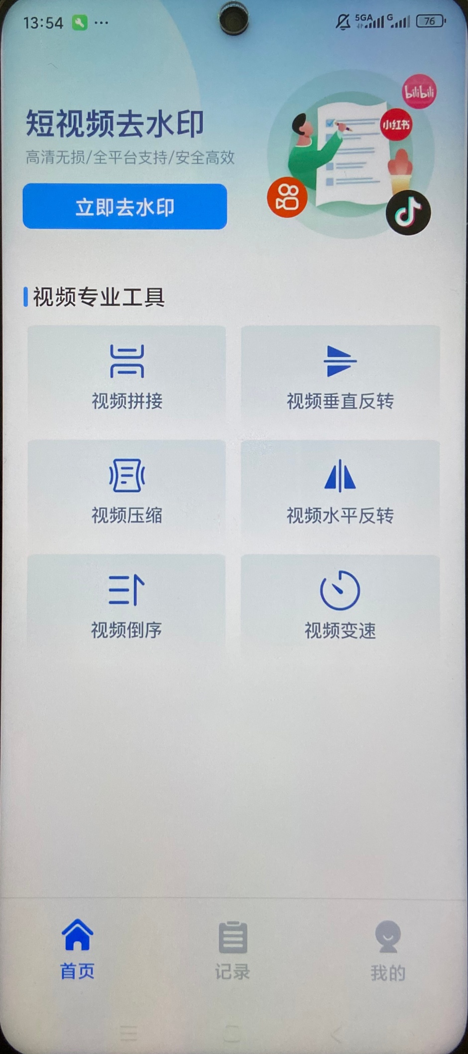 【原创绿化】视频一键去水印🔥绿化版🔥短视频去水印解析下载插图3