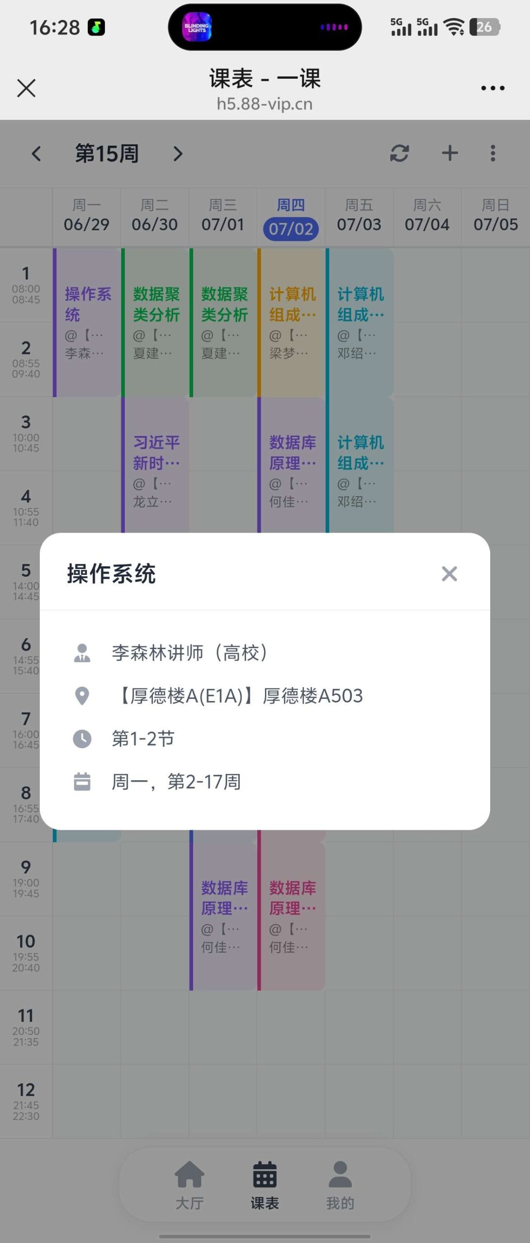 一课校园助手系统插图2
