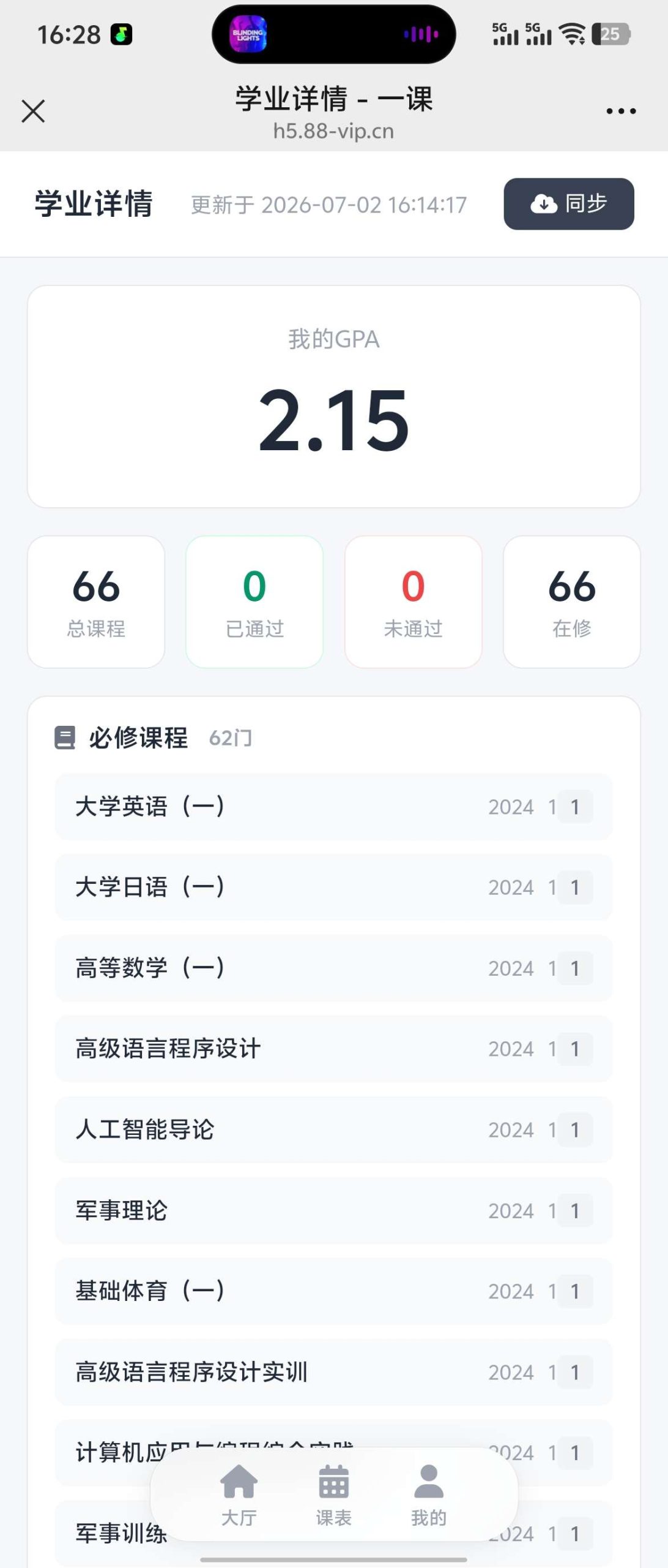 一课校园助手系统插图3
