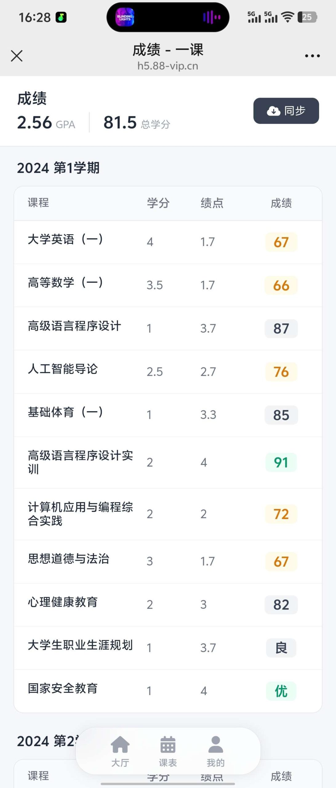一课校园助手系统插图1