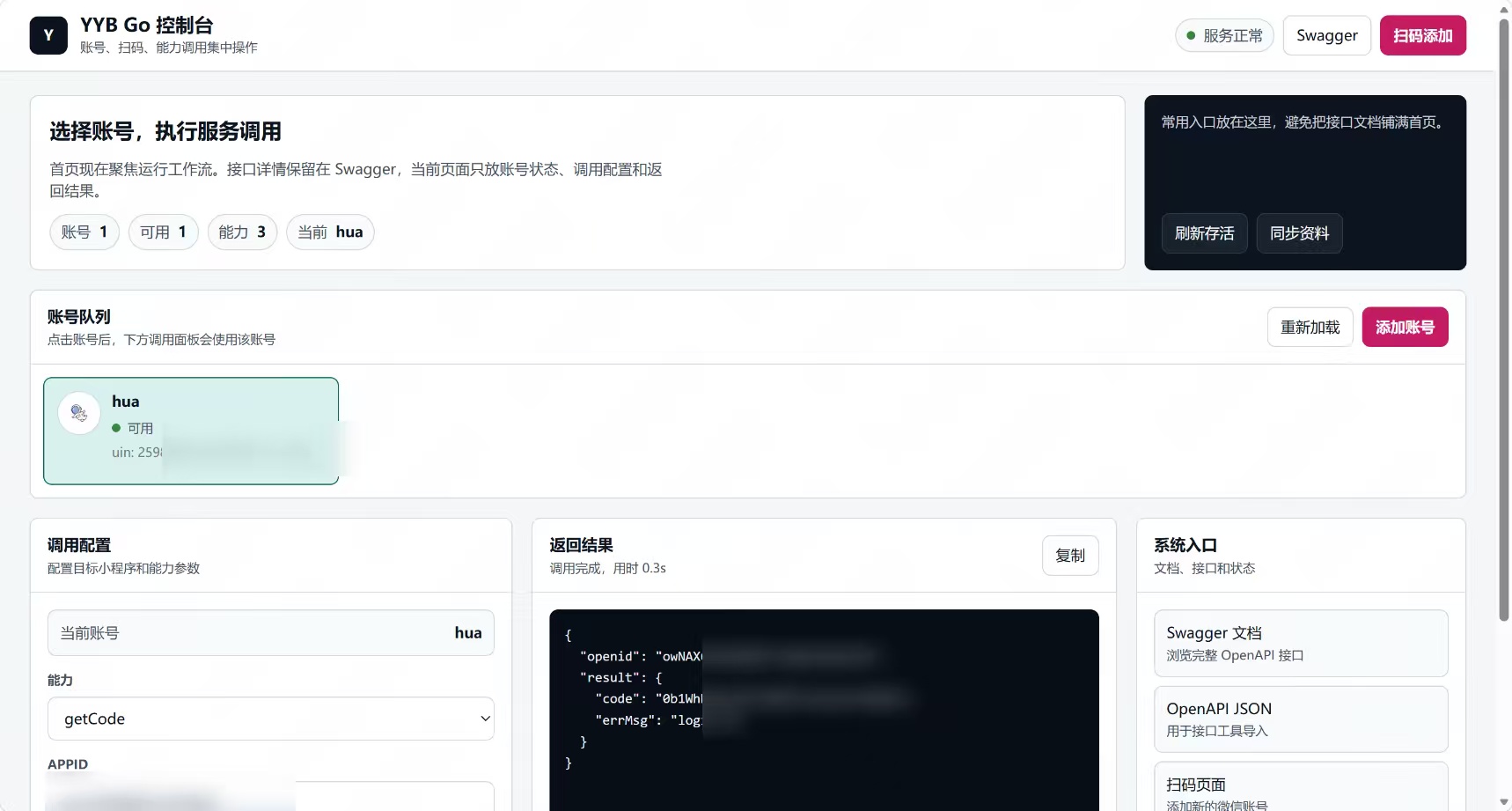 🔥微信扫码取code免费部署+规避风控插图