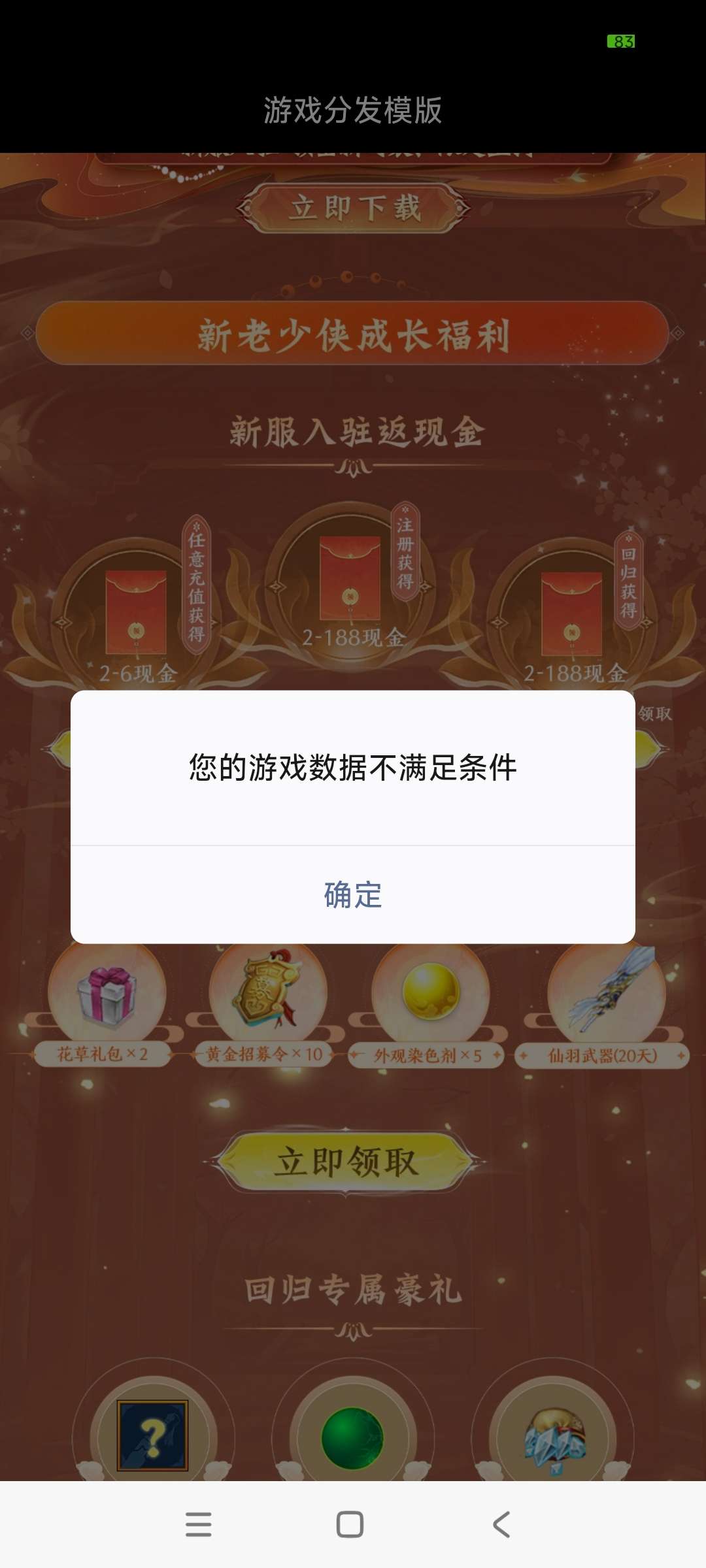 【现金红包】剑侠回归领奖插图