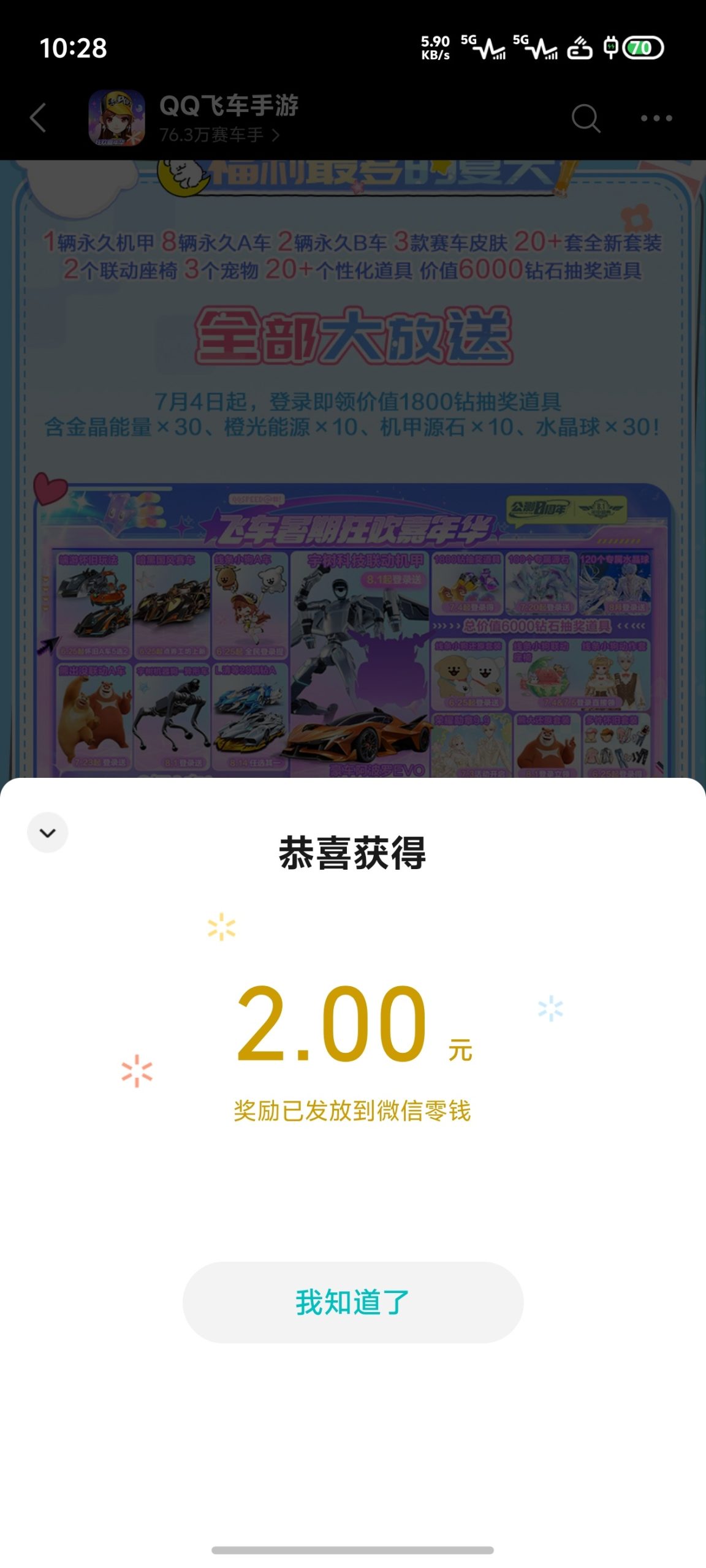 【现金红包】QQ飞车＆
乱世王者插图1