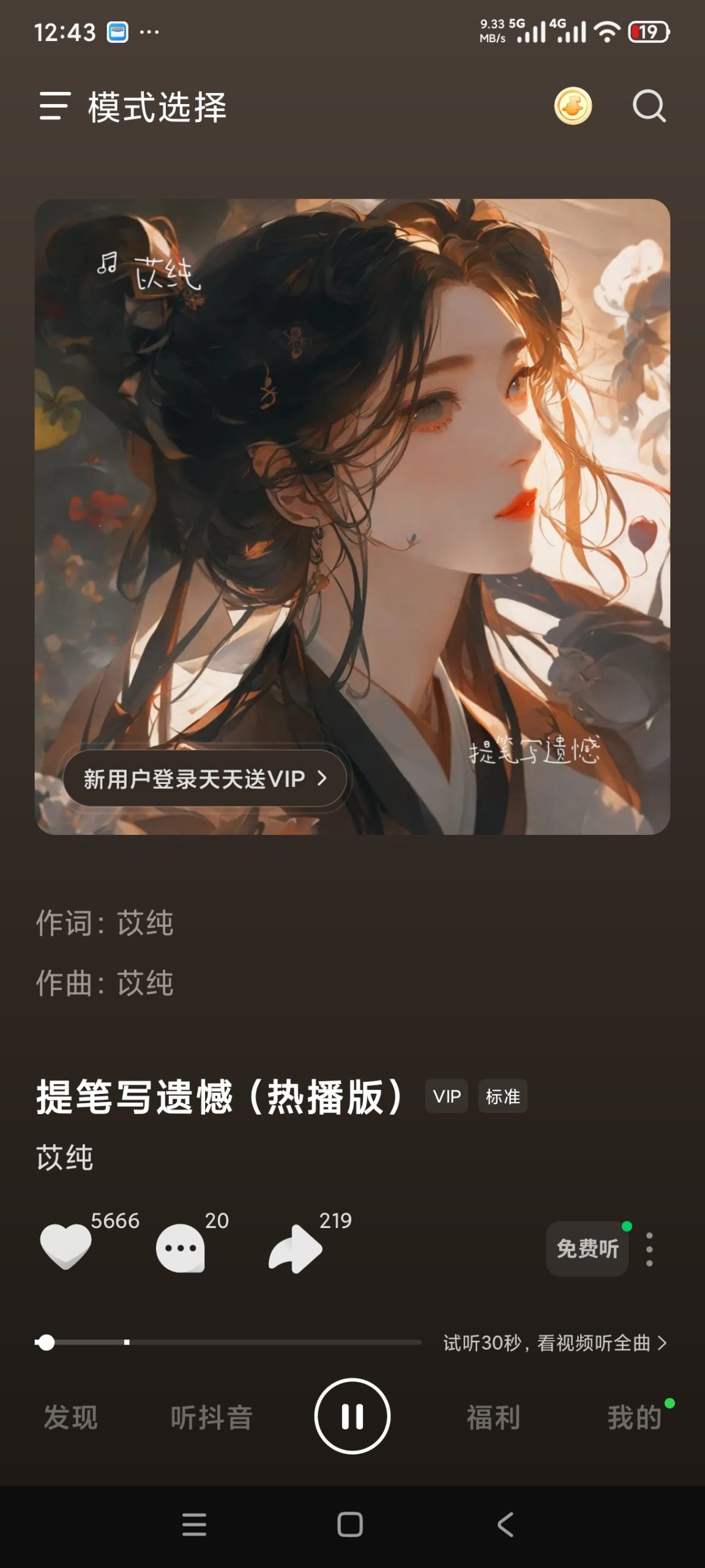 【分享】汽水音乐最新版🔥登录领VIP🔥畅听全网音乐🔥插图1