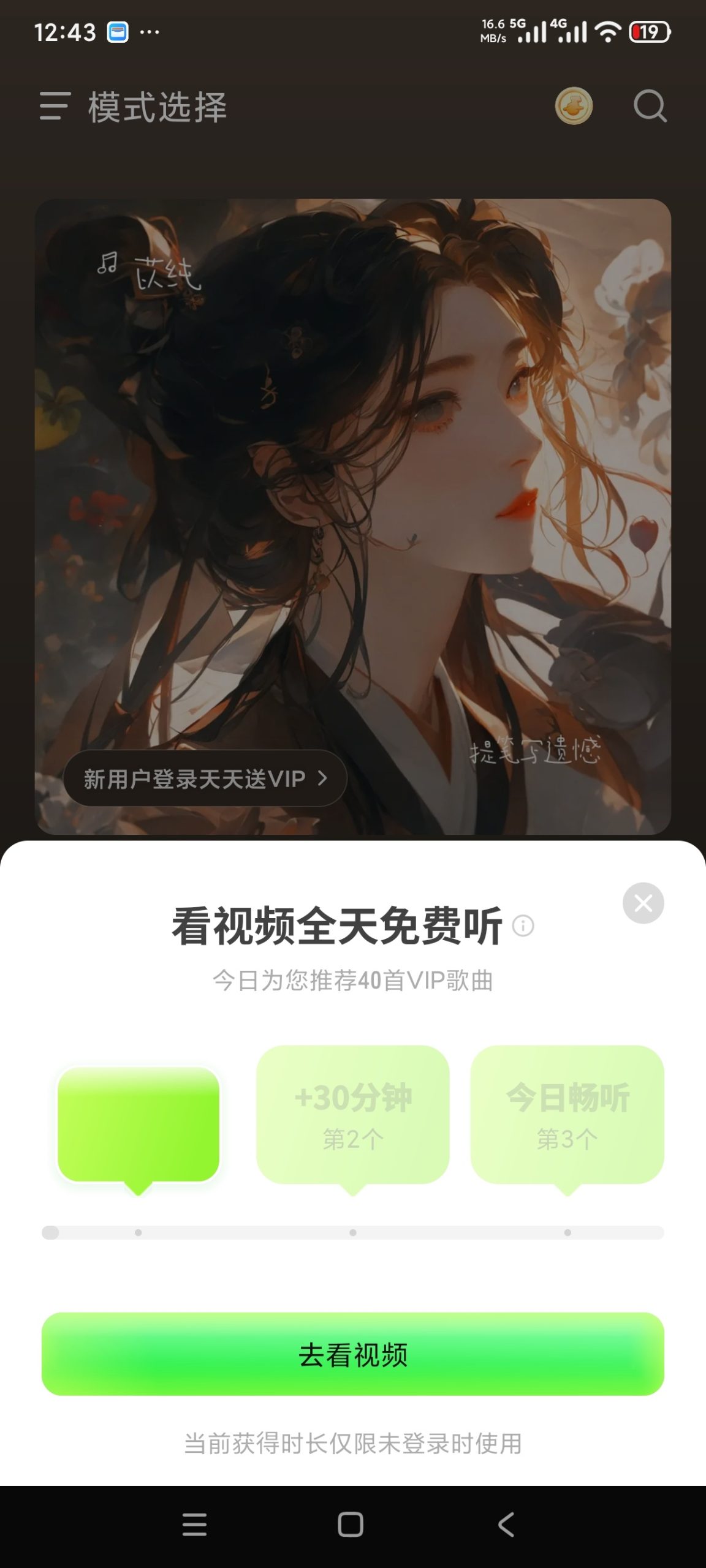 【分享】汽水音乐最新版🔥登录领VIP🔥畅听全网音乐🔥插图2