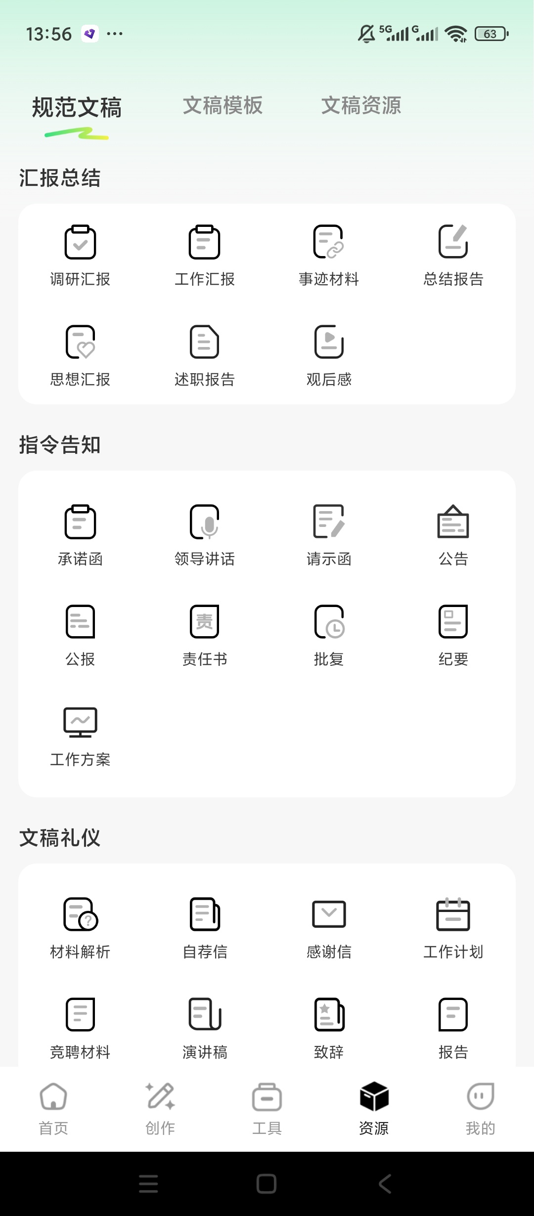【原创解锁】AI公文写作🔥解锁会员🔥职场各类公文一键生成🔥插图3