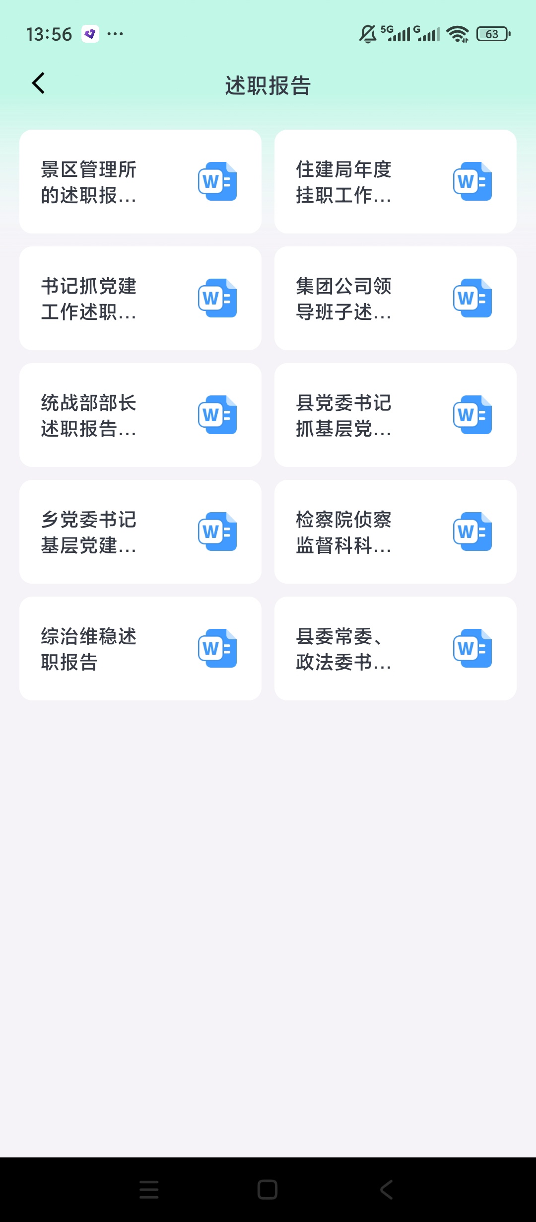 【原创解锁】AI公文写作🔥解锁会员🔥职场各类公文一键生成🔥插图4