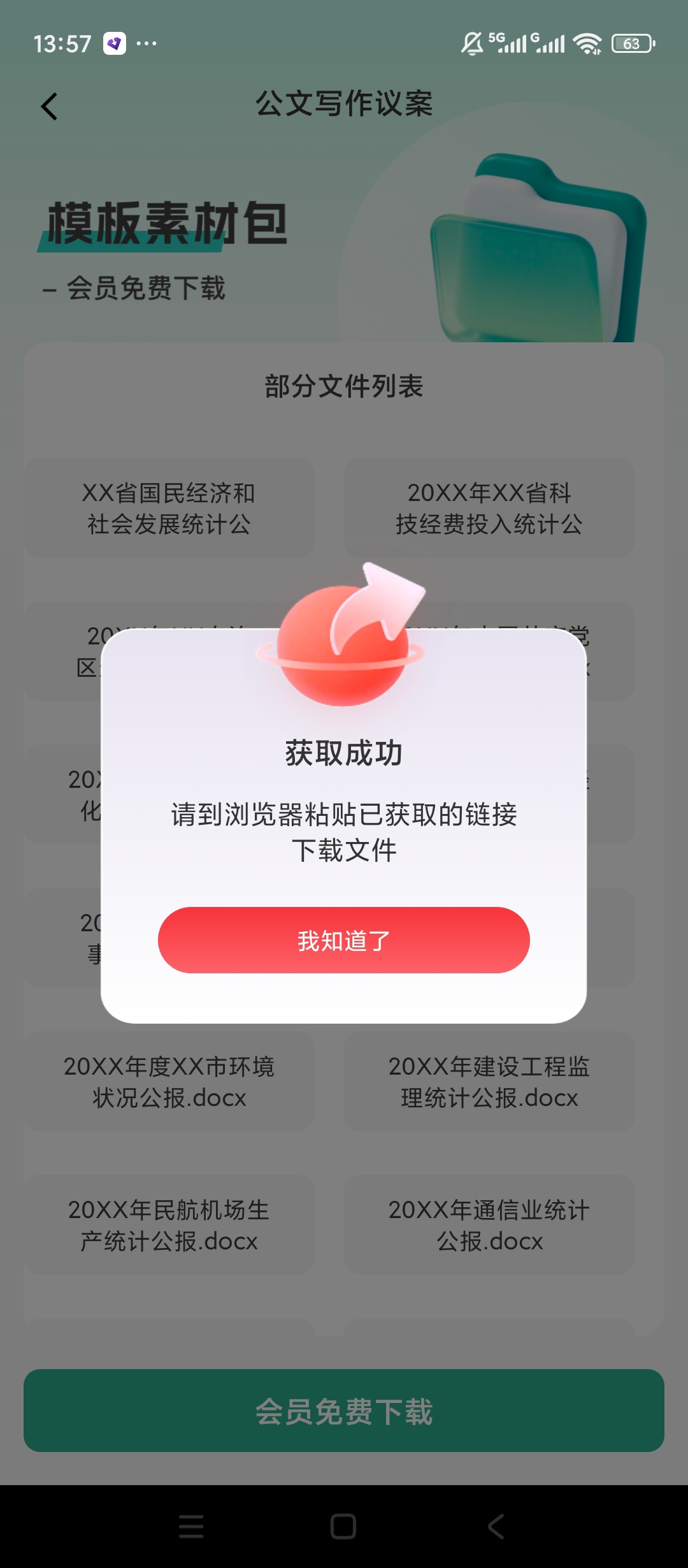 【原创解锁】AI公文写作🔥解锁会员🔥职场各类公文一键生成🔥插图6