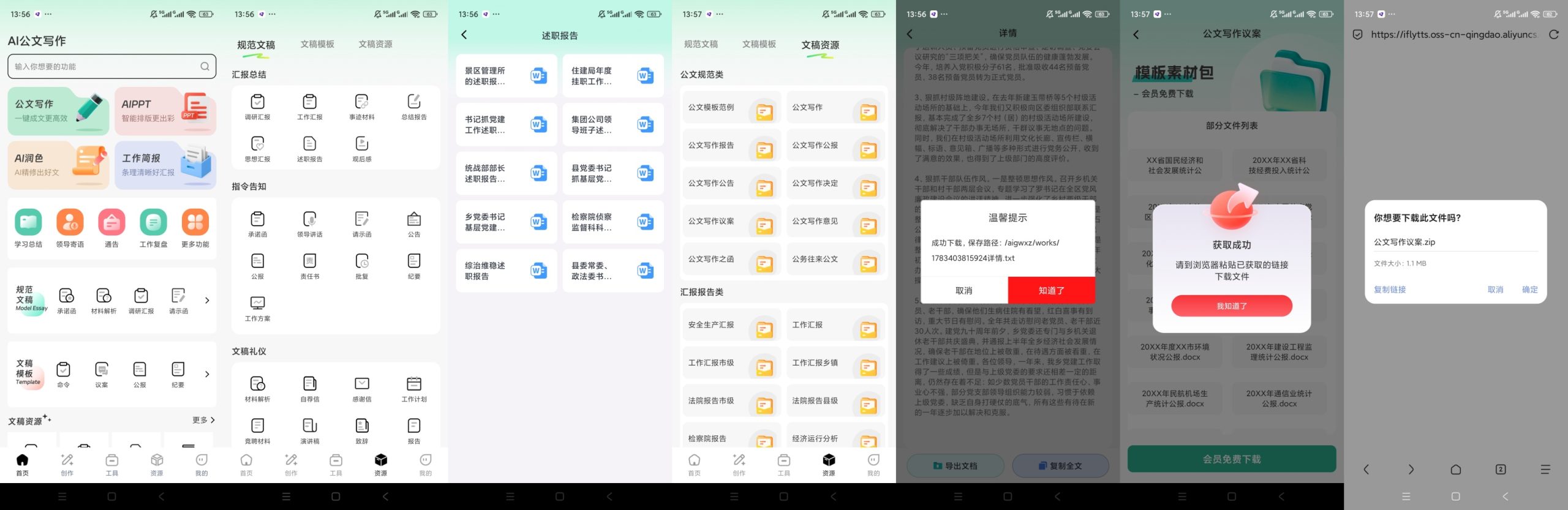 【原创解锁】AI公文写作🔥解锁会员🔥职场各类公文一键生成🔥插图8
