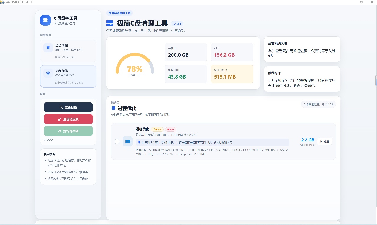 极简c盘清理工具插图1