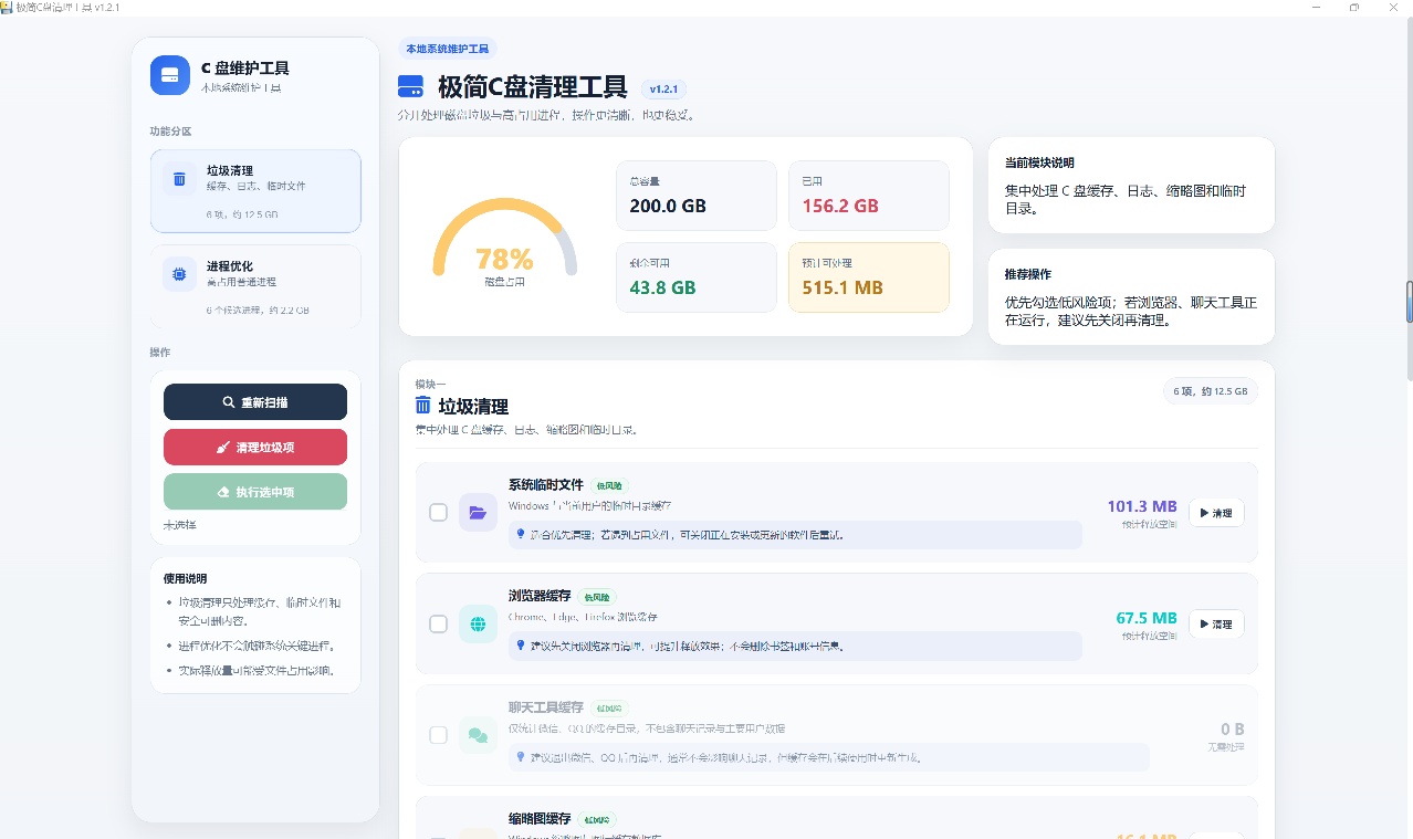 极简c盘清理工具插图