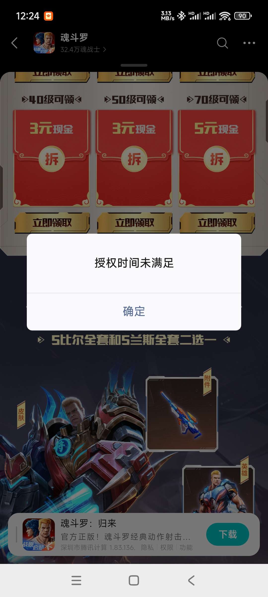 【现金红包】斗罗登录领奖插图1
