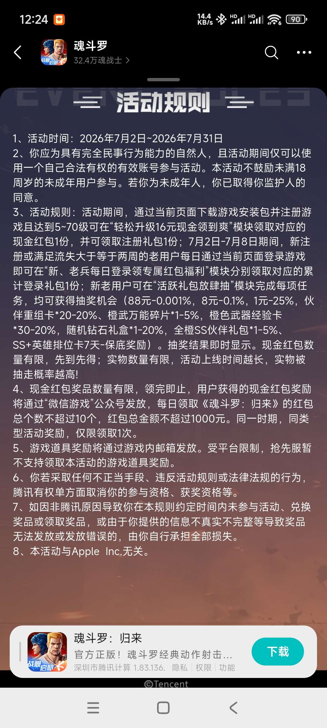 【现金红包】斗罗登录领奖-百云游资源网