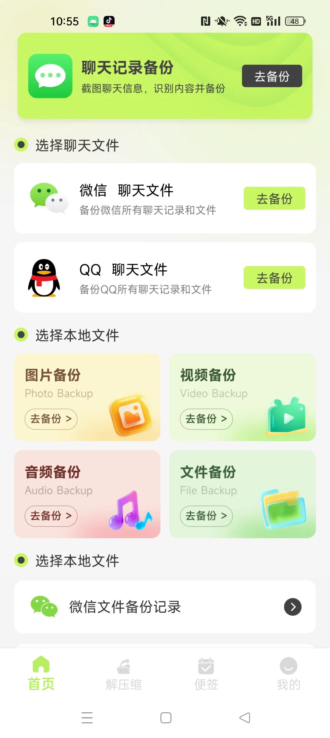 【分享】聊天记录微备份⭐聊天记录备份 本地数据备份⭐插图1 【分享】聊天记录微备份⭐聊天记录备份 本地数据备份⭐插图1