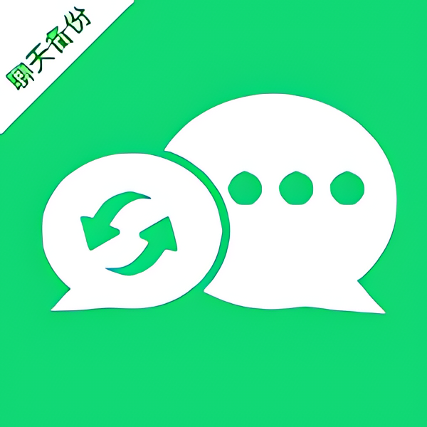 【分享】聊天记录微备份⭐聊天记录备份 本地数据备份⭐-百云游资源网