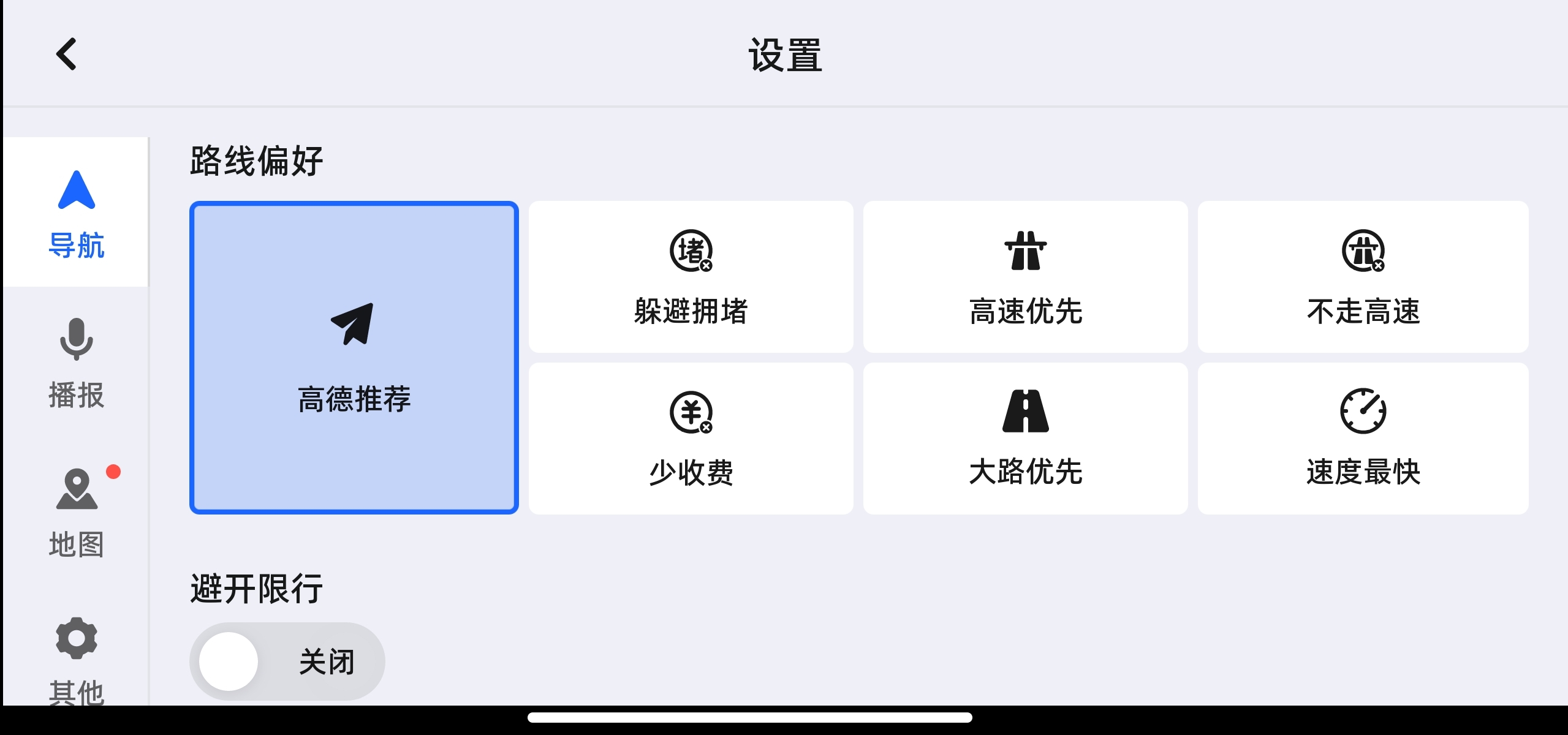 【安卓】高德地图车机版🚥星月轨全透明科技玻璃⭕红绿灯读秒插图5