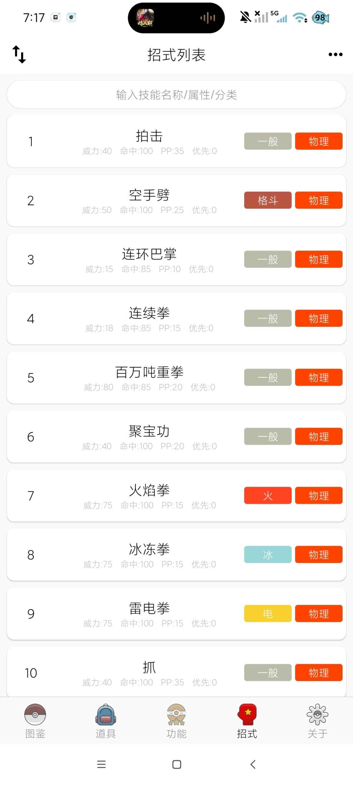 【分享】神奇宝贝图鉴最新版🔥神奇宝贝玩法大全｜纯净版插图4