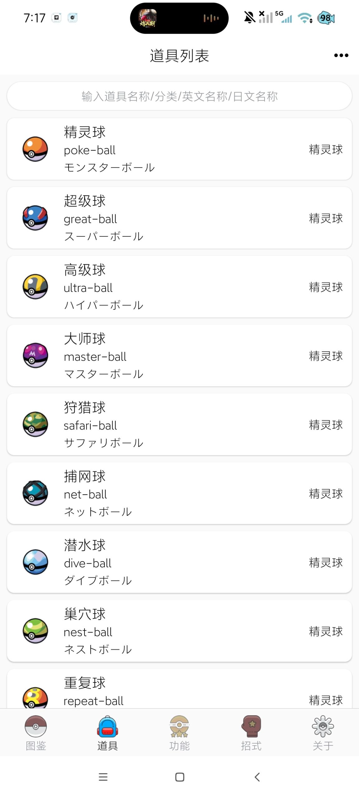 【分享】神奇宝贝图鉴最新版🔥神奇宝贝玩法大全｜纯净版插图2