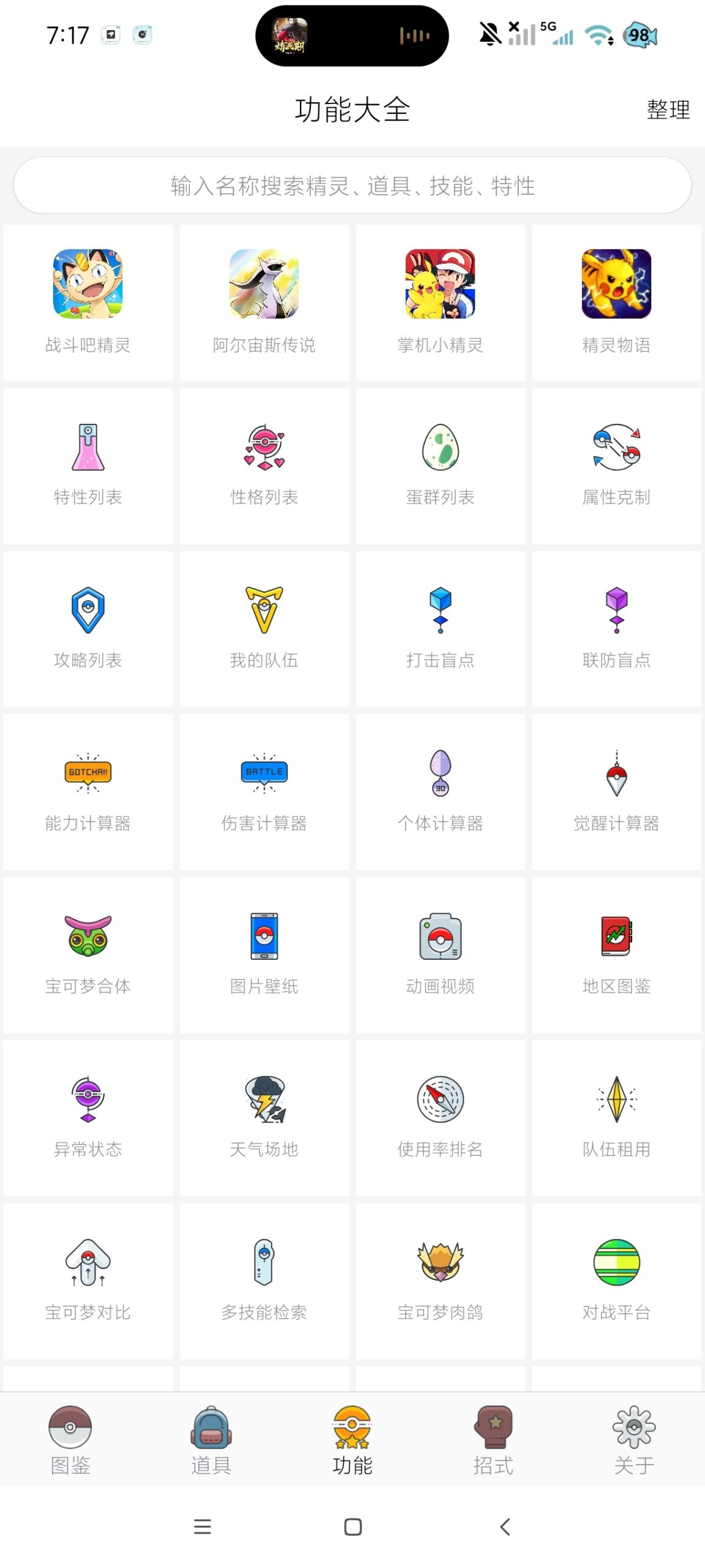 【分享】神奇宝贝图鉴最新版🔥神奇宝贝玩法大全｜纯净版插图3