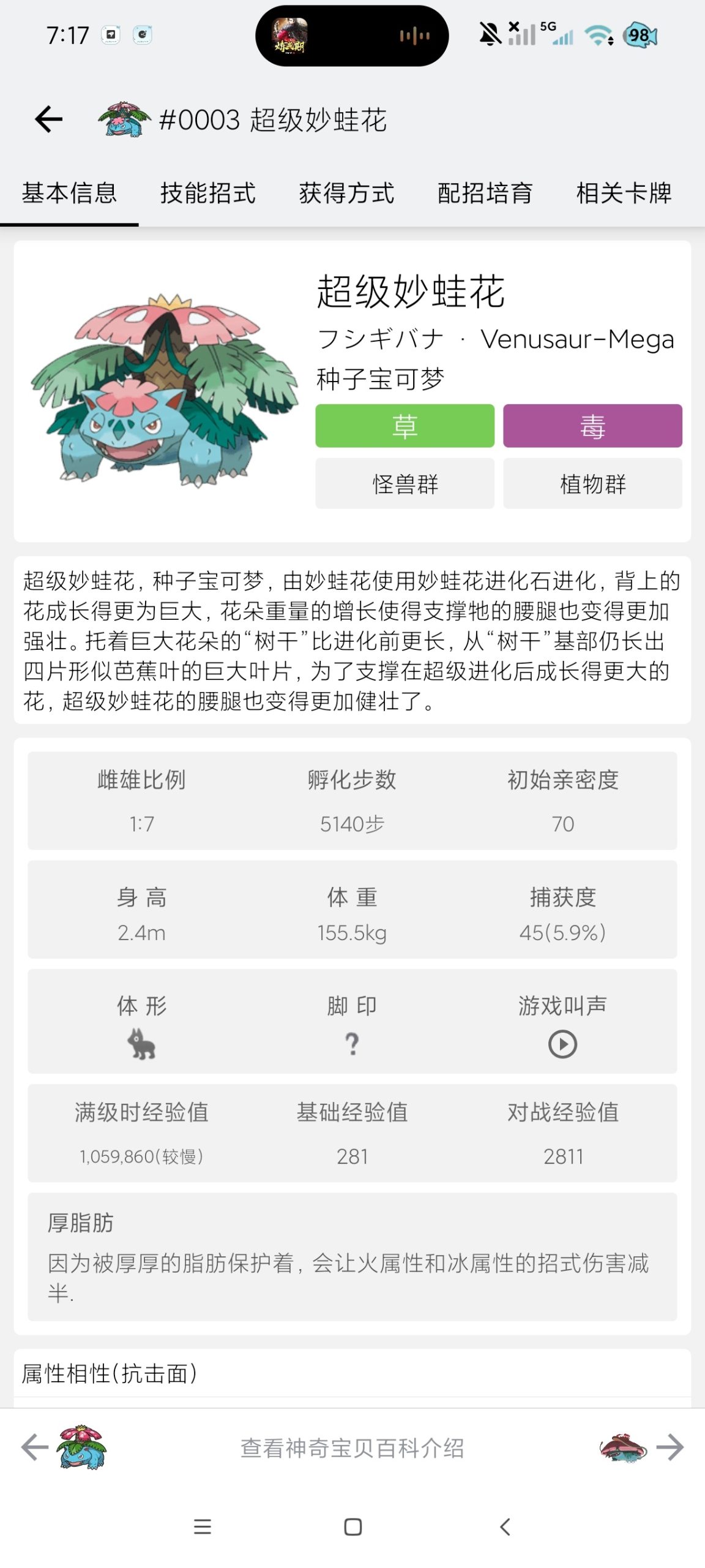 【分享】神奇宝贝图鉴最新版🔥神奇宝贝玩法大全｜纯净版插图5