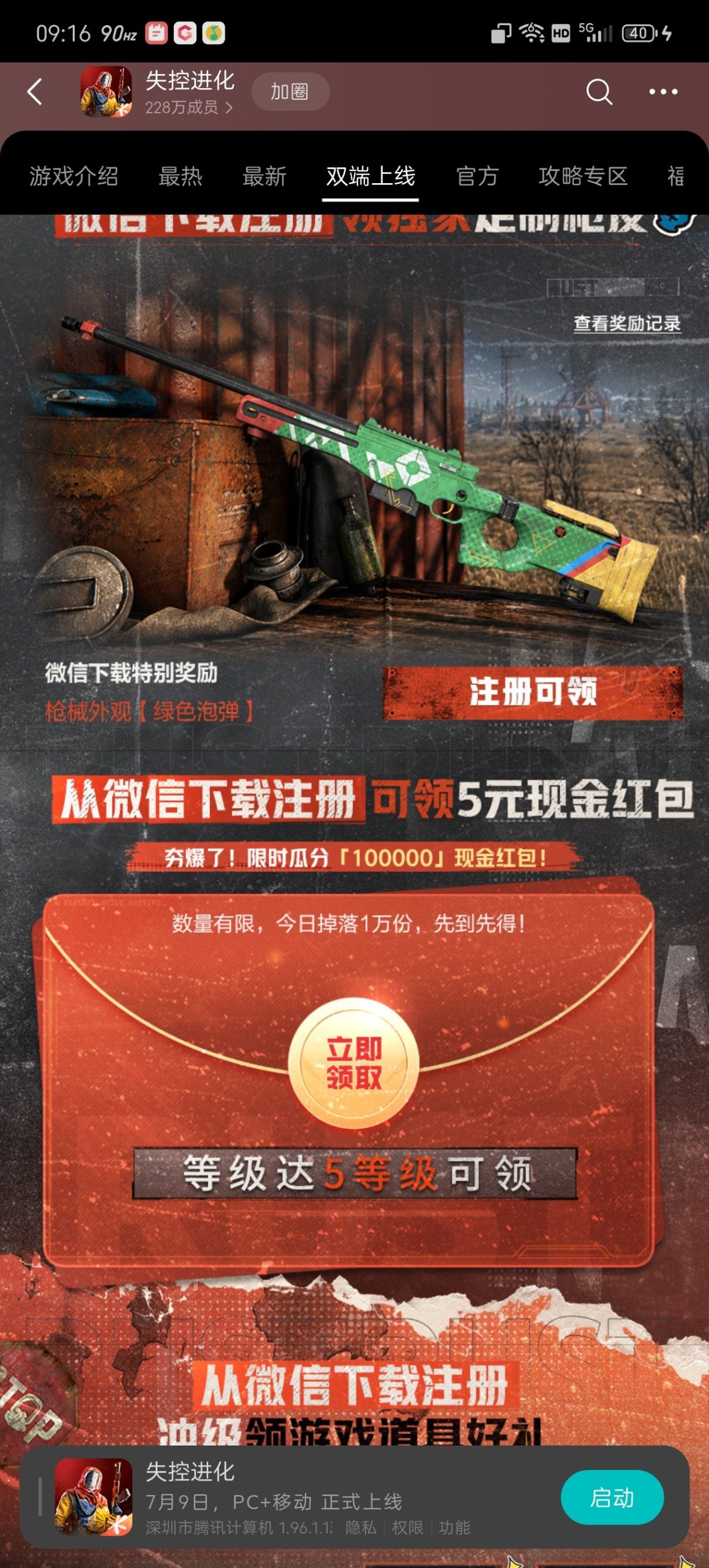 微信游戏失控进化注册包-百云游资源网