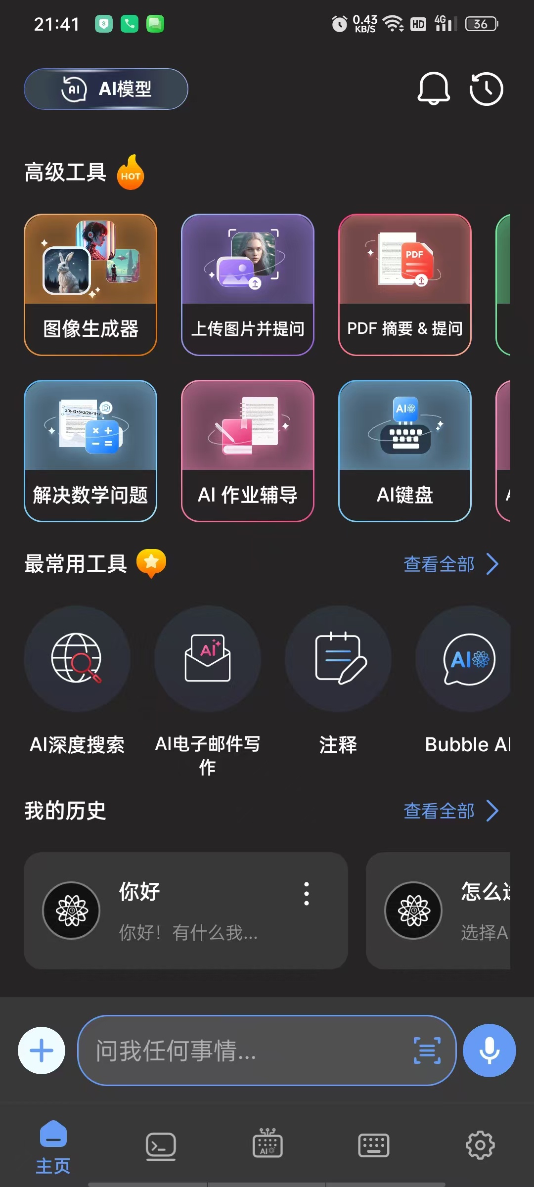 【分享】AIChat超级AI🔥内置Grok等多AI，国内可用-百云游资源网