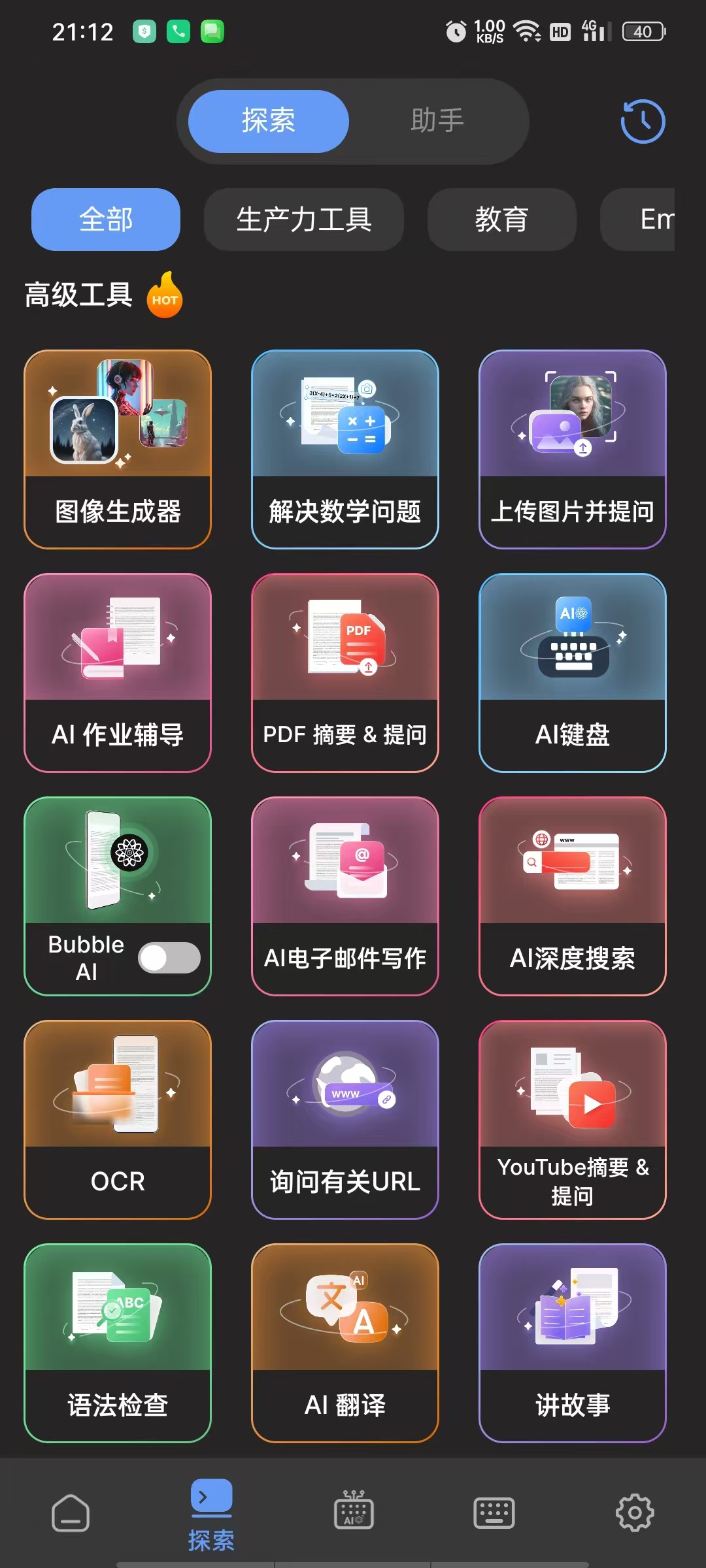 【分享】AIChat超级AI🔥内置Grok等多AI，国内可用插图3