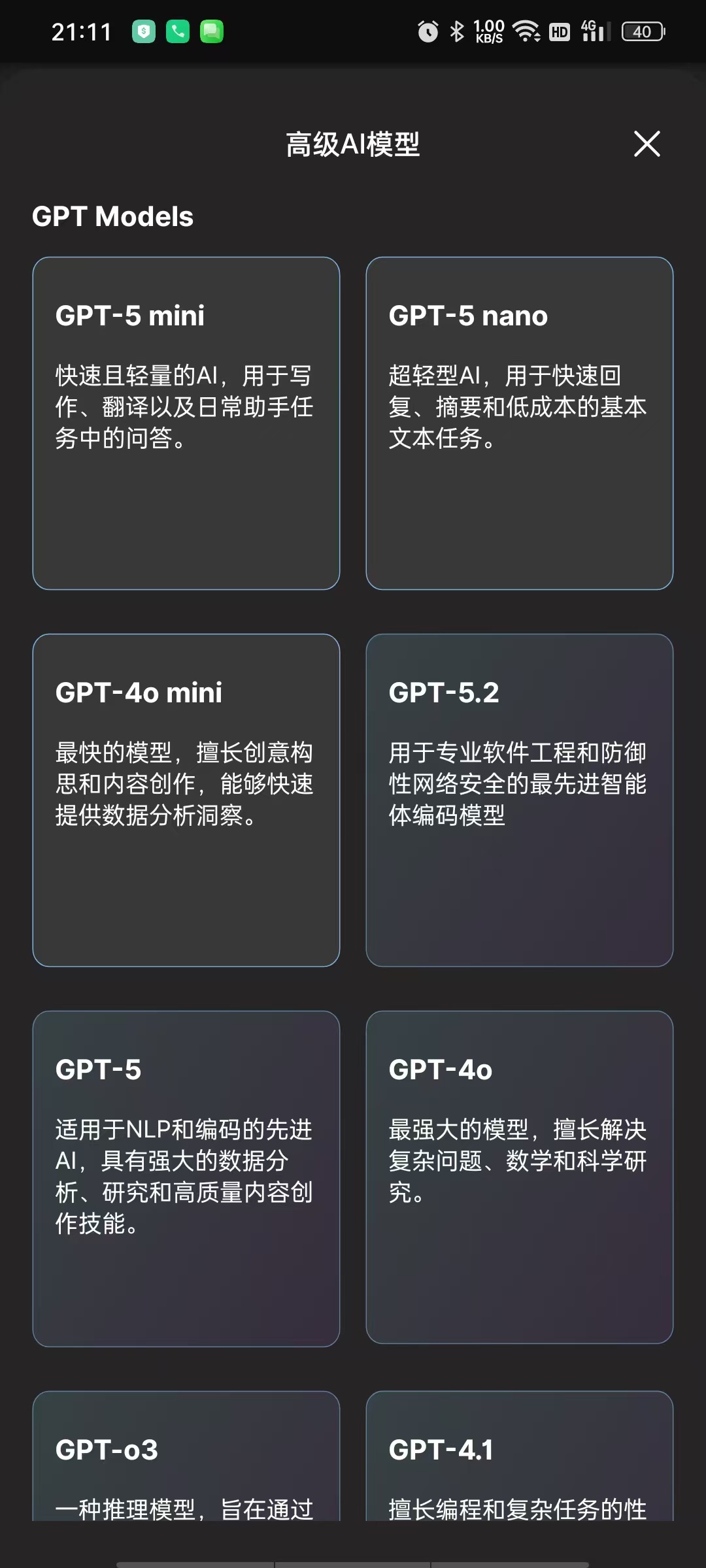 【分享】AIChat超级AI🔥内置Grok等多AI，国内可用插图4